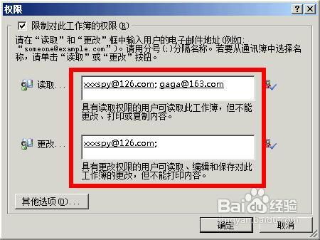 excel2007如何设置访问权限