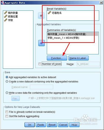 spss利用数据聚合求和的方法