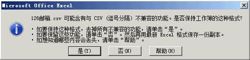 怎样将excel中的联系人导入到邮箱
