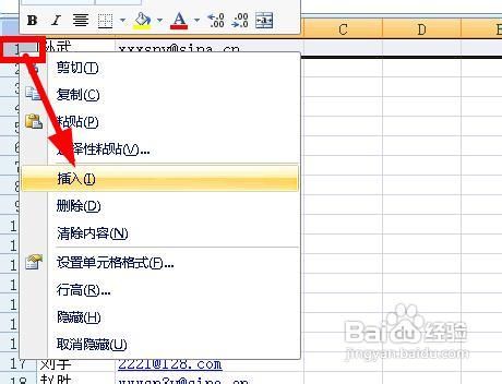 怎样将excel中的联系人导入到邮箱
