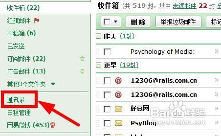 怎样将excel中的联系人导入到邮箱