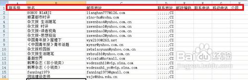 怎样将excel中的联系人导入到邮箱
