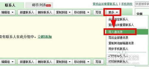 怎样将excel中的联系人导入到邮箱