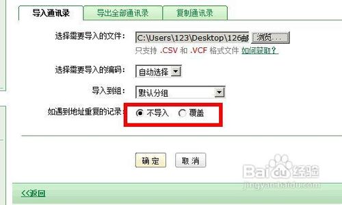 怎样将excel中的联系人导入到邮箱