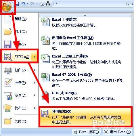 怎样将excel中的联系人导入到邮箱