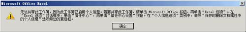 用excel在局域网聊天图文教程