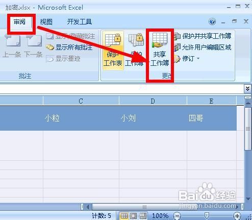 用excel在局域网聊天图文教程