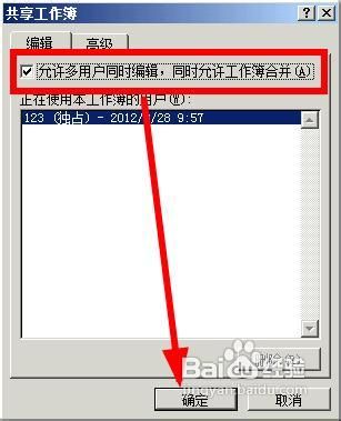 用excel在局域网聊天图文教程
