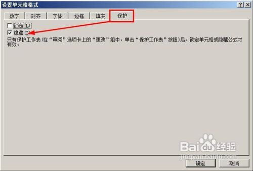 excel怎样隐藏公式