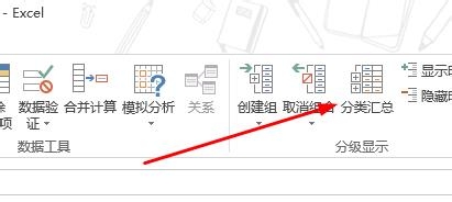 Excel如何取消分类汇总