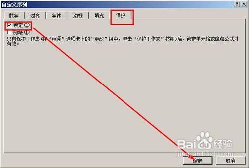 excel如何保护公式不被修改